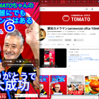 10月6日TOMATOちゃんのチャンスは誰にでもある！！　