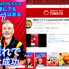 10月7日TOMATOちゃんのチャンスは誰にでもある！！　