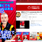 10月8日TOMATOちゃんのチャンスは誰にでもある！！　