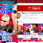 10月10日TOMATOちゃんのチャンスは誰にでもある！！　
